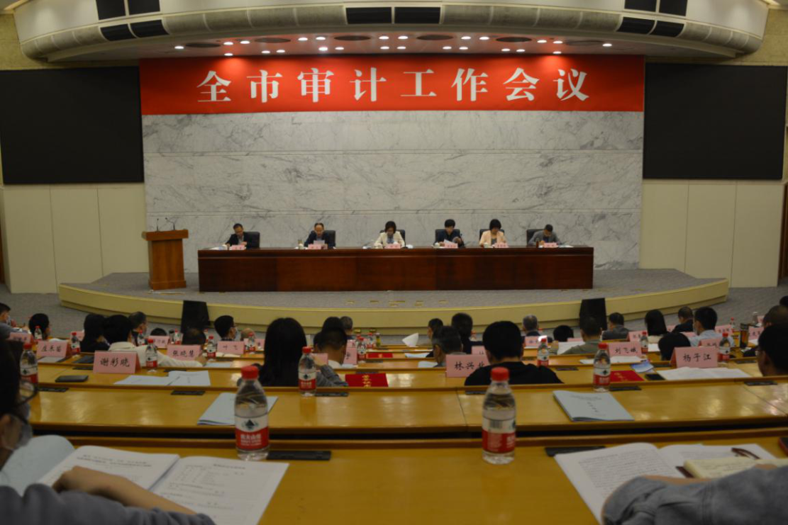 温州召开2022年全市审计工作会议